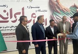 نمایشگاه و جشنواره اقوام ایرانی  آغاز به کار کرد