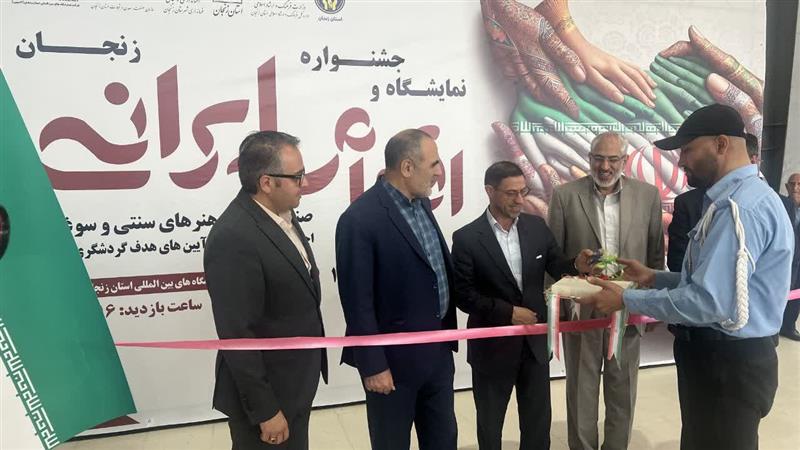 نمایشگاه و جشنواره اقوام ایرانی  آغاز به کار کرد