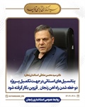 جلسه بررسی مشکلات و چالش های پروژه دوخطه شدن راه آهن زنجان _ قزوین به ریاست استاندار زنجان