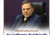جلسه بررسی مشکلات و چالش های پروژه دوخطه شدن راه آهن زنجان _ قزوین...