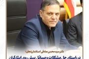 در راستای حل مشکلات و مسائل پیش روی ایثارگران گام های حداکثری در...