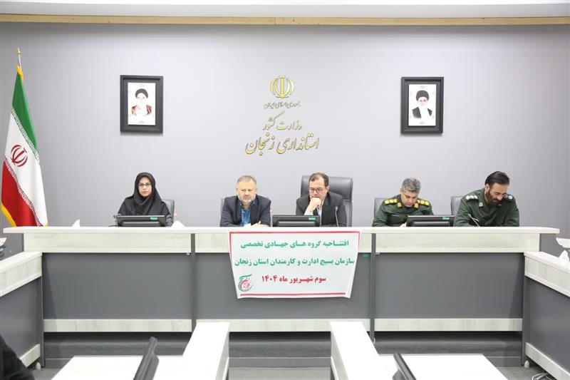 آغاز رزمایش گروه‌های جهادی بسیج ادارات و کارمندان در زنجان