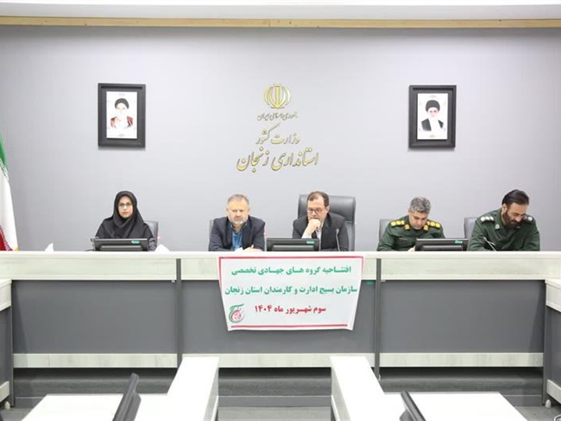 آغاز رزمایش گروه‌های جهادی بسیج ادارات و کارمندان در زنجان