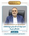 مهلت ثبت‌نام سومین دوره انتخابات نمایندگان سمن‌ها در شوراهای توسعه و حمایت از تشکل‌ها تمدید شد