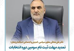 مهلت ثبت‌نام سومین دوره انتخابات نمایندگان سمن‌ها در شوراهای توسعه و حمایت از تشکل‌ها تمدید شد