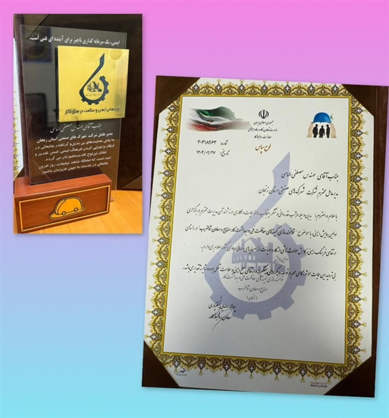 دریافت لوح تقدیر و تندیس همایش در نخستین همایش توانمندسازی کمیته‌های حفاظت فنی و بهداشت کار صنایع و معادن شمال‌غرب کشور