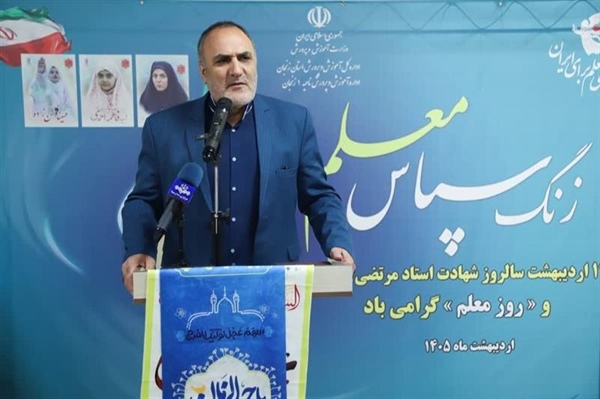 معلمان، پاسداران هویت و آینده جامعه/ تأکید معاون استاندار زنجان بر نقش بی‌بدیل فرهنگیان در اعتلای کشور