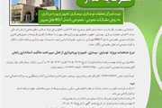 فراخوان جذب سرمایه‌گذار برای هتل سپهر زنجان