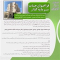 فراخوان جذب سرمایه‌گذار برای هتل سپهر زنجان