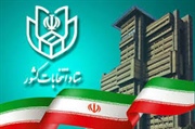 فرم شماره31آگهی نتیجه انتخابات شورای اسلامی شهر ارمغانخانه