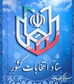فرم شماره 31 آگهى نتيجه انتخابات شورای اسلامی شهر نیک پی