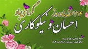پرویزخالقی فرماندار شهرستان زنجان فرا رسیدن 14اسفند" روز احسان و...
