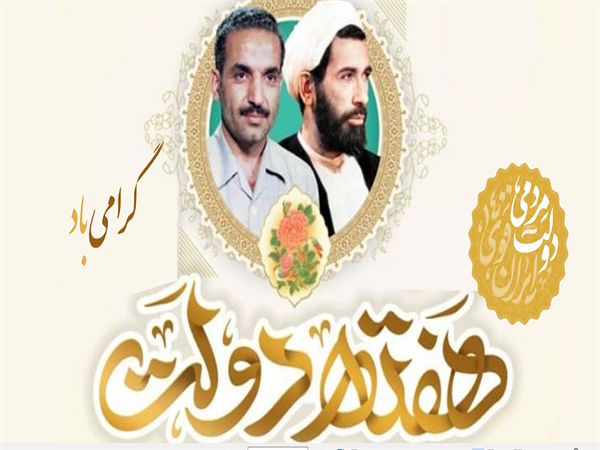 بهره برداری از قریب به 150 پروژه عمرانی و سرمایه گذاری با اعتباری بالغ بر 40 هزار میلیارد ریال