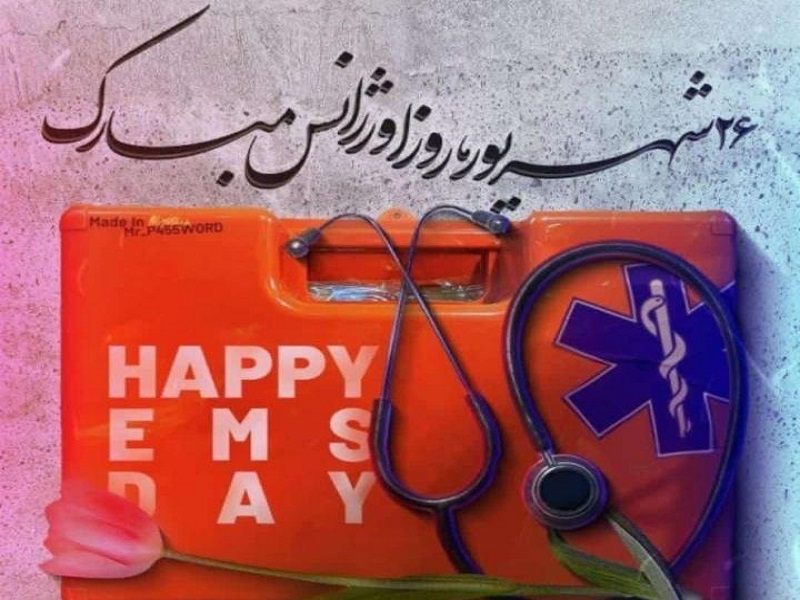 فرماندار زنجان فرارسیدن روز اورژانس را تبریک گفت