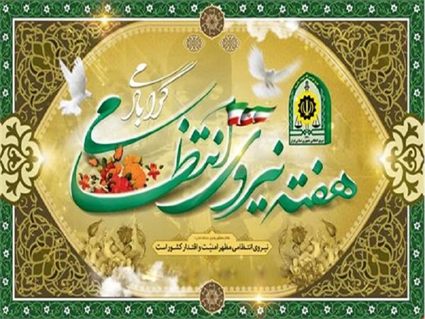 پیام تبریک فرماندار زنجان به مناسبت فرارسیدن هفته نیروی انتظامی