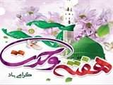 پیام تبریک فرماندار زنجان به مناسبت فرارسیدن هفته وحدت