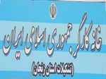 از جمله اهداف مهم کمیته رفع موانع تولید شهرستان، حمایت جدی از اشتغال و به تبع آن کارگران است