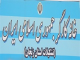 از جمله اهداف مهم کمیته رفع موانع تولید شهرستان، حمایت جدی از...