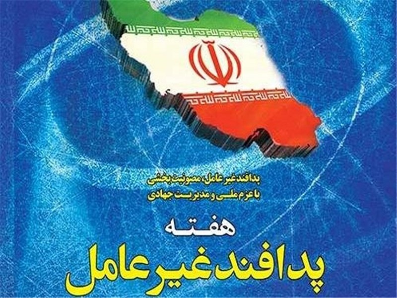 رعایت اصول پدافند غیر عامل، کم هزینه ترین راهکار برای مقابله با خطرات شرایط بحرانی است.