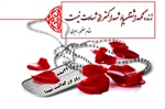 22 اسفند ماه روز بزرگداشت شهدا گرامی باد