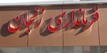 هیات تطبیق در فرصت مقرر پاسخ داد