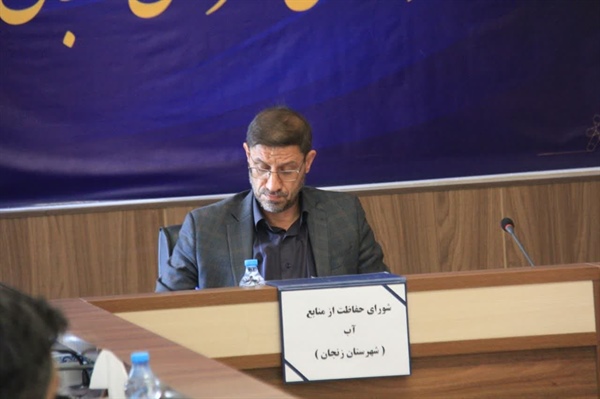 نشست «شورای حفاظت از منابع آب شهرستان زنجان» با تأکید بر مقابله با چاه‌های غیرمجاز و آلودگی رودخانه‌ها برگزار شد