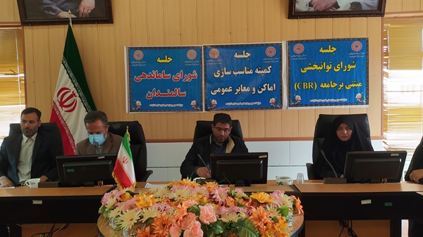 برگزاری جلسه شورای توانبخشی مبتنی بر جامعه (CBR) , مناسب سازی اماکن و معبرهای عمومی و شورای سالمندان