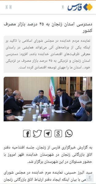 بازتاب خبری تاسیس دفتر اتاق بازرگانی شهرستان خدابنده در خبرگزاری ها فارس ، فاوانا و شبکه های مجازی استان
