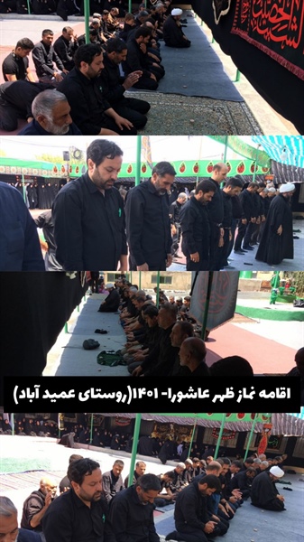 اقامه نماز ظهر عاشورا -محرم ۱۴۰۱