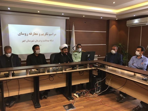 آیین تکریم و معارفه رئیس جدید شبکه بهداشت و درمان شهرستان ابهر