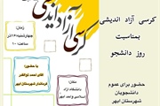 مراسم گرامیداشت روز دانشجو؛