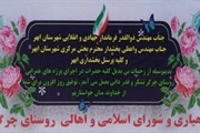 قدردانی دهیاری،شورای اسلامی و اهالی روستای چرگر درخصوص به ثمر...