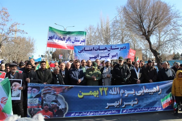 حضور حماسی و پرشور مردم انقلابی همیشه در صحنه ابهر در راهپیمایی یوم الله ۲۲بهمن