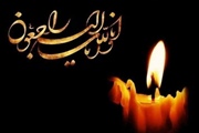 پیام تسلیت