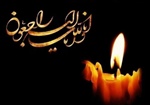 پیام تسلیت
