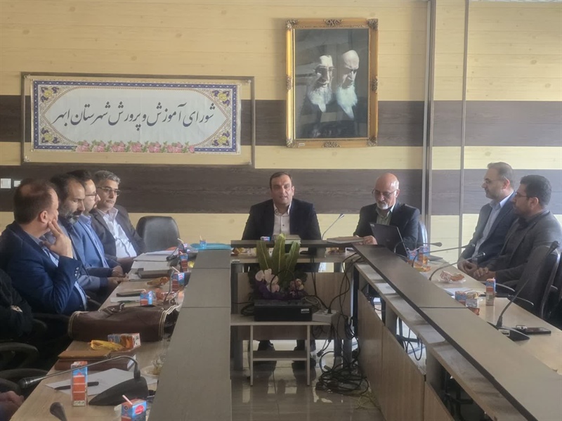 برگزاری سومین جلسه شورای آموزش و پرورش به ریاست مهندس خلجی فرماندار شهرستان ابهر