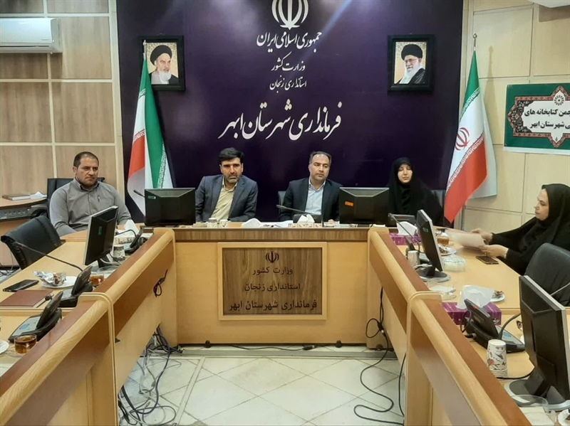 برگزاری جلسه انجمن کتابخانه های شهرستان ابهر به ریاست مهندس رفیعی معاون سیاسی ، امنیتی و اجتماعی فرمانداری شهرستان ابهر