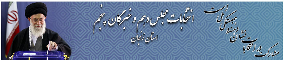 اطلاع رسانی انتخاباتی