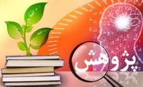 برگزاری جلسه کمیته پژوهشی و بررسی موضوعات تحقیق