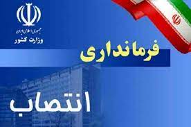 انتصاب در فرمانداری شهرستان ایجرود