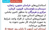 آزمون بکارگیری نیروی قرارداد کار معین شهرداری‌های استان زنجان