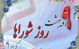پیام تبریک مدیرکل دفتر امور شهری و شوراهای استانداری زنجان به...