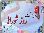پیام تبریک مدیرکل دفتر امور شهری و شوراهای استانداری زنجان به مناسبت روز شوراها