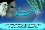 پیام تبریک فرماندار شهرستان ماه نشان به مناسبت گرامیداشت پنجم...