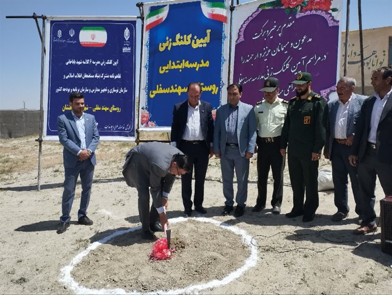 آیین کلنگ‌زنی مدرسه ۶ کلاسه شهید باباخانی روستای سهندسفلی