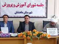 هفتمین جلسه شورای آموزش و پرورش شهرستان به...