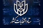 اطلاعیه فرم شماره ۲۸  - اسامی نامزدهای انتخابات شوراهای اسلامی شهر آب بر