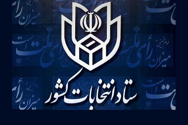 اطلاعیه فرم شماره ۲۸  - اسامی نامزدهای انتخابات شوراهای اسلامی شهر آب بر