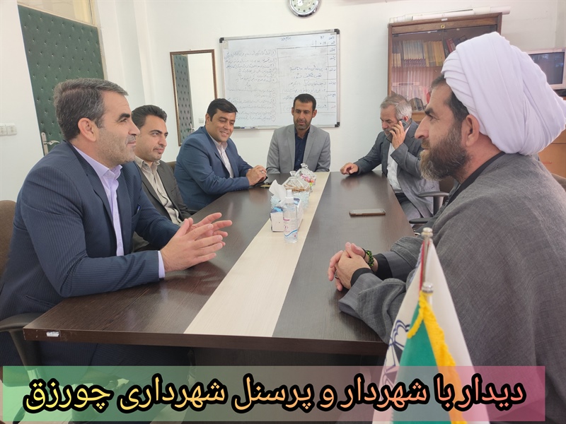 بمناسبت روز شهرداری ها و دهیاری ها: دیدار انبارلو فرماندار طارم و امام جمعه محترم از شهرداری های آب بر و چورزق
