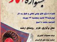 جشنواره انار شهرستان